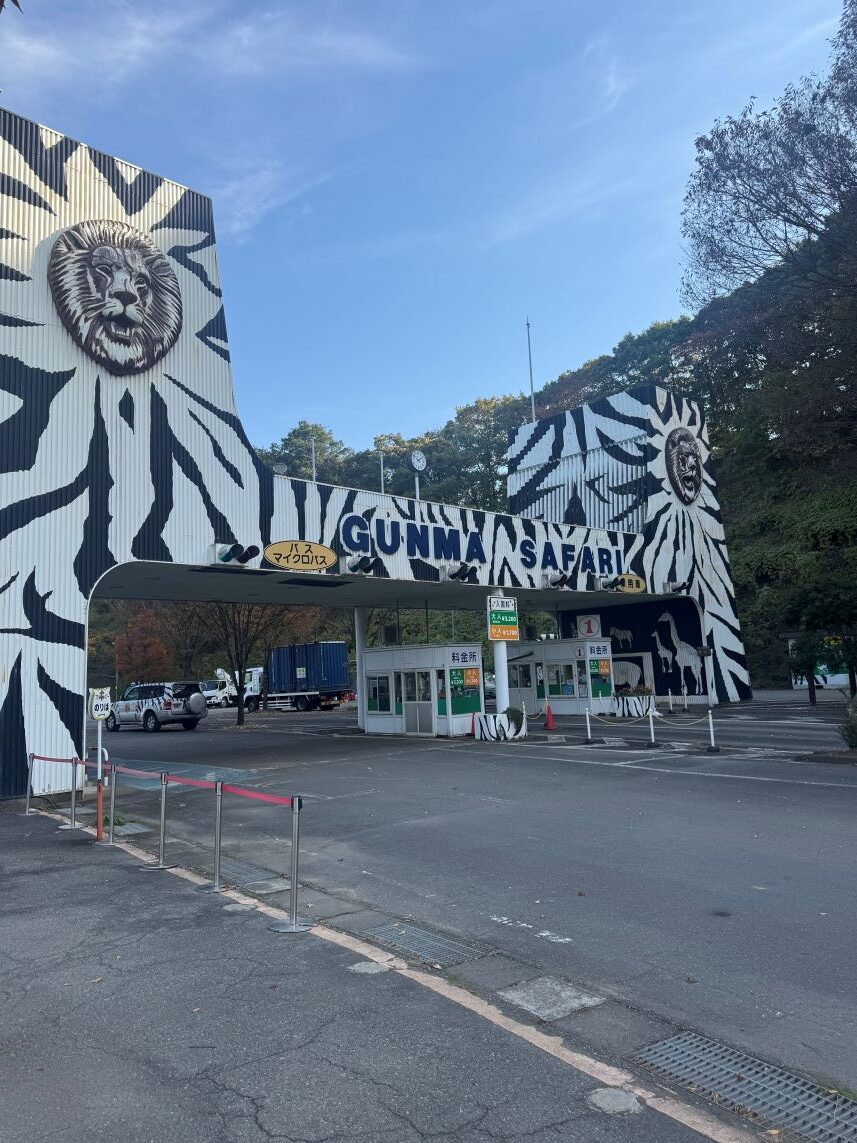 こんにゃくパーク＆サファリパークに行ってみた